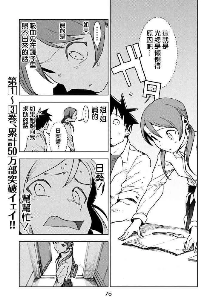 第24话 姊妹似镜 第5页