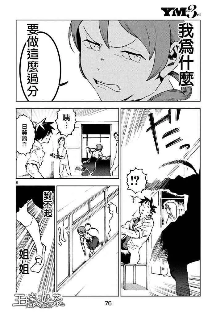 第24话 姊妹似镜 第6页