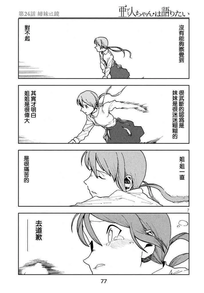 第24话 姊妹似镜 第7页