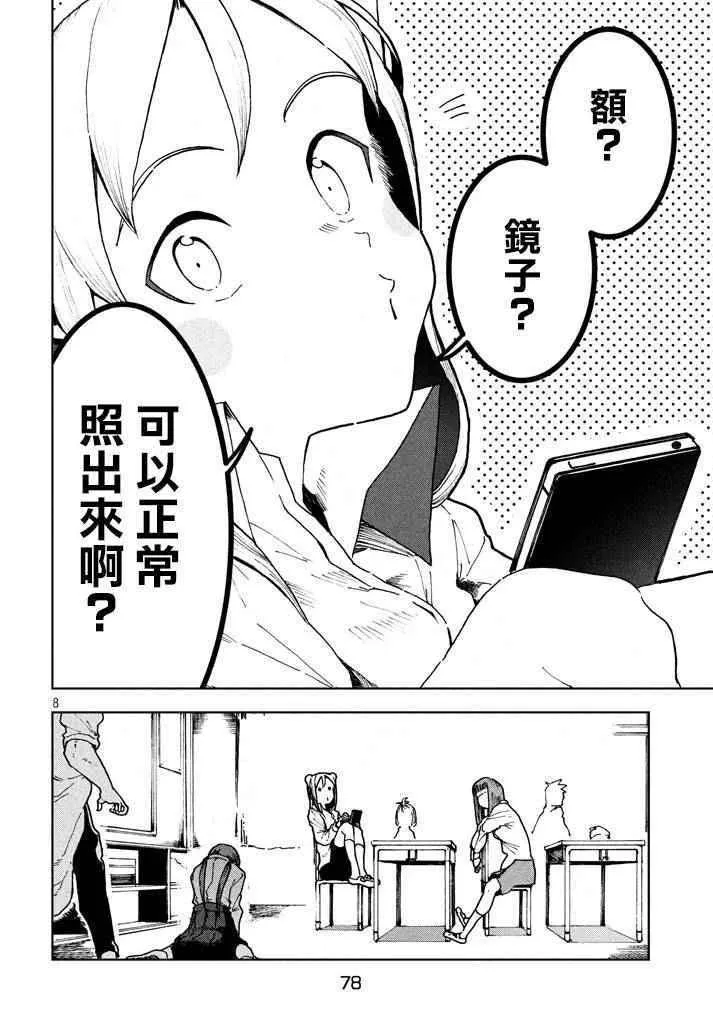 第24话 姊妹似镜 第8页