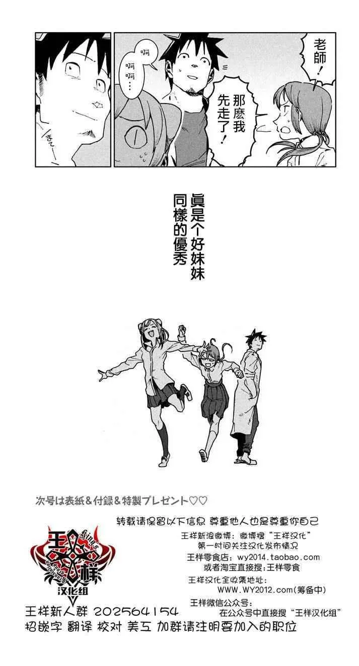 第24话 姊妹似镜 第12页