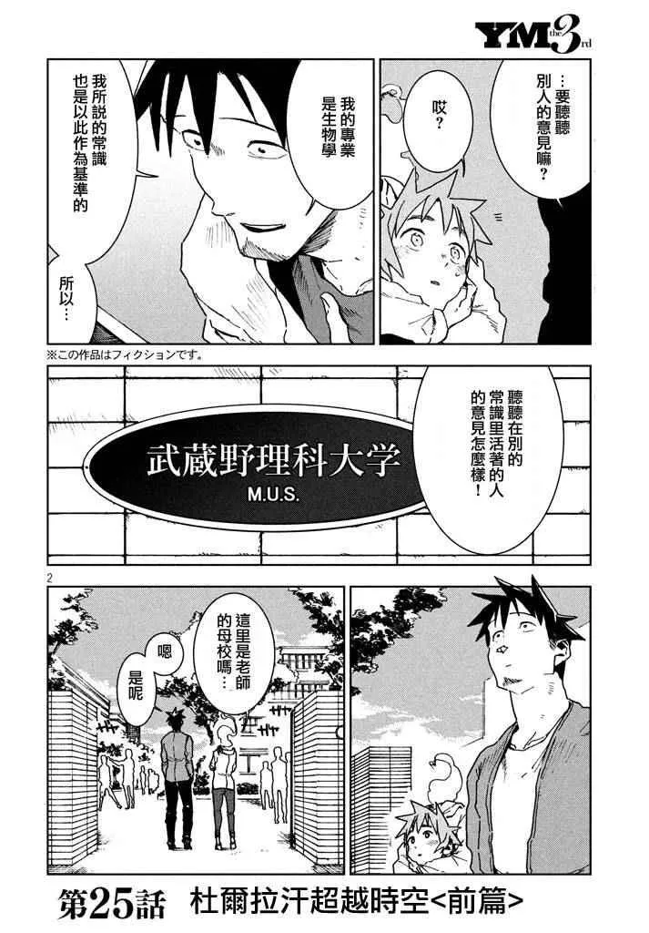 第25话 第3页