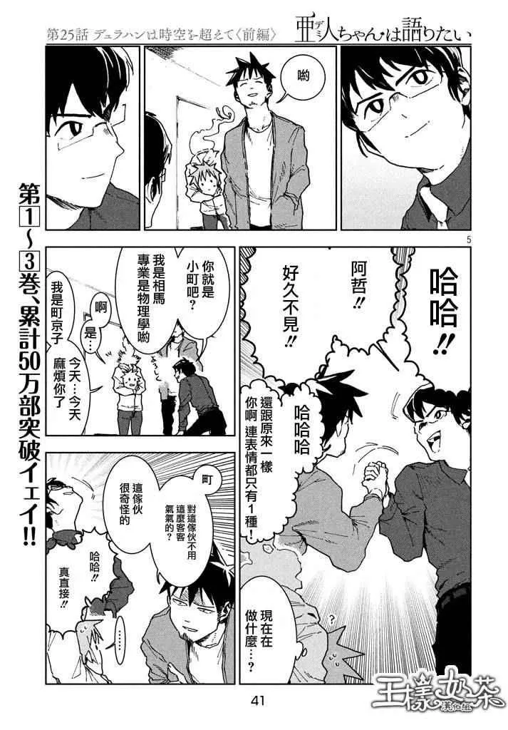 第25话 第6页