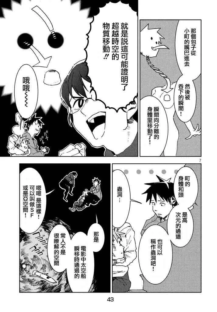 第25话 第8页