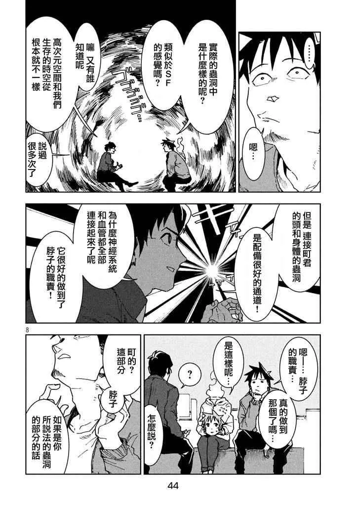 第25话 第9页