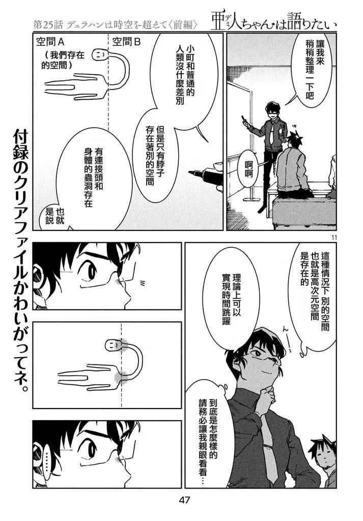 第25话 第12页