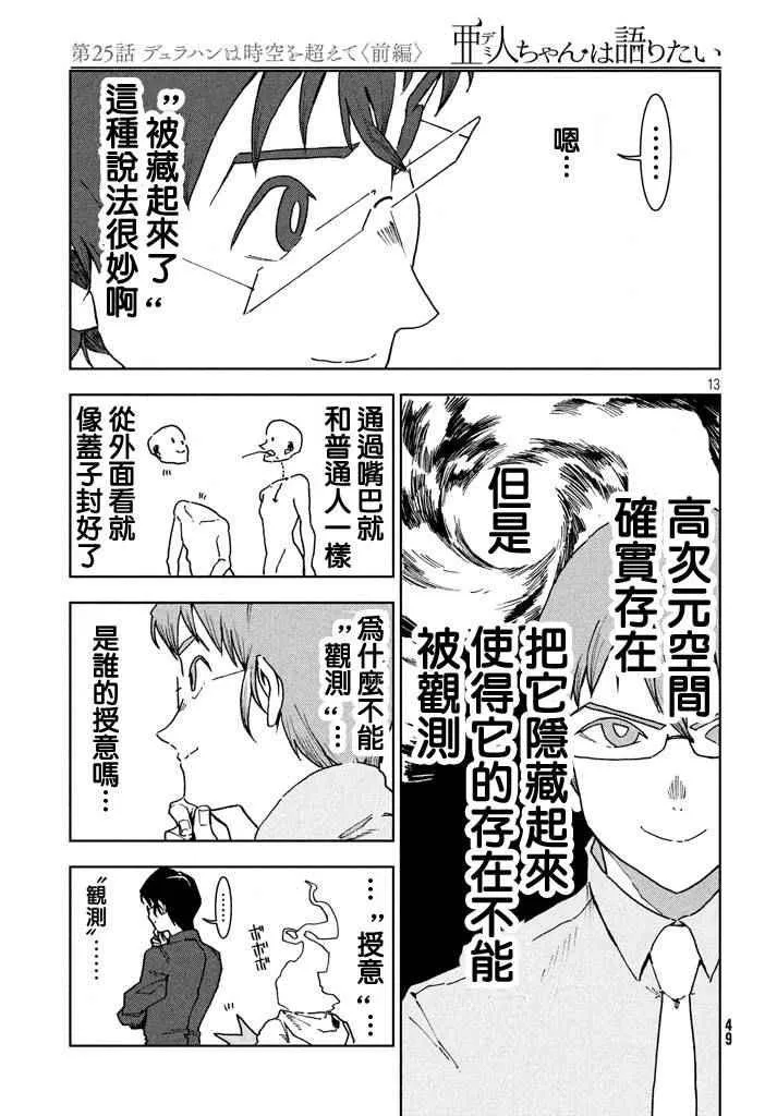 第25话 第14页