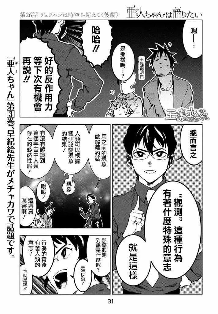 第26话 第3页