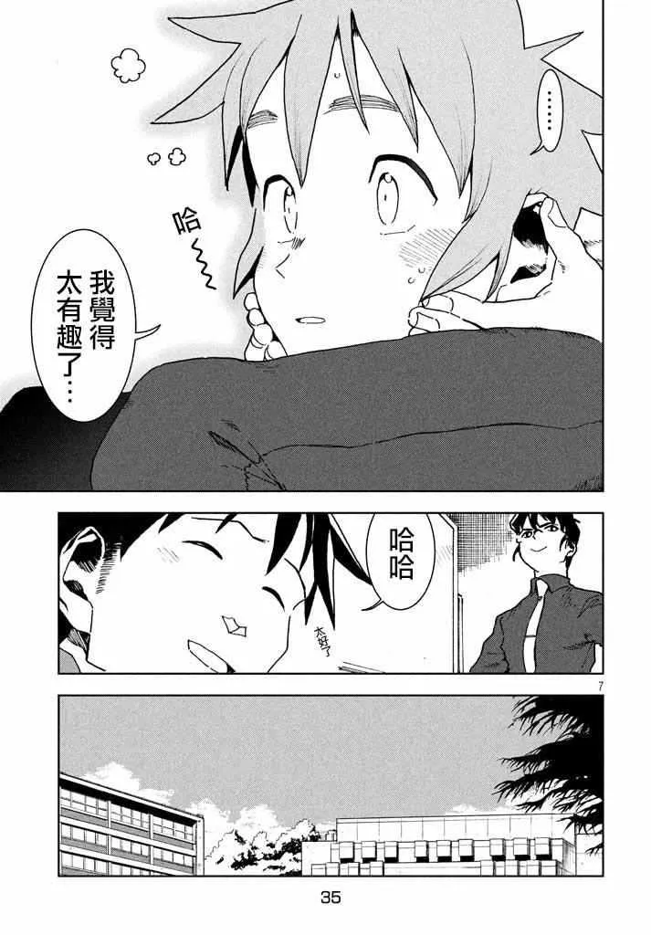 第26话 第7页