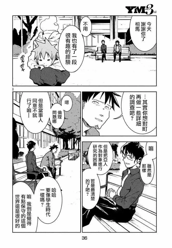 第26话 第8页