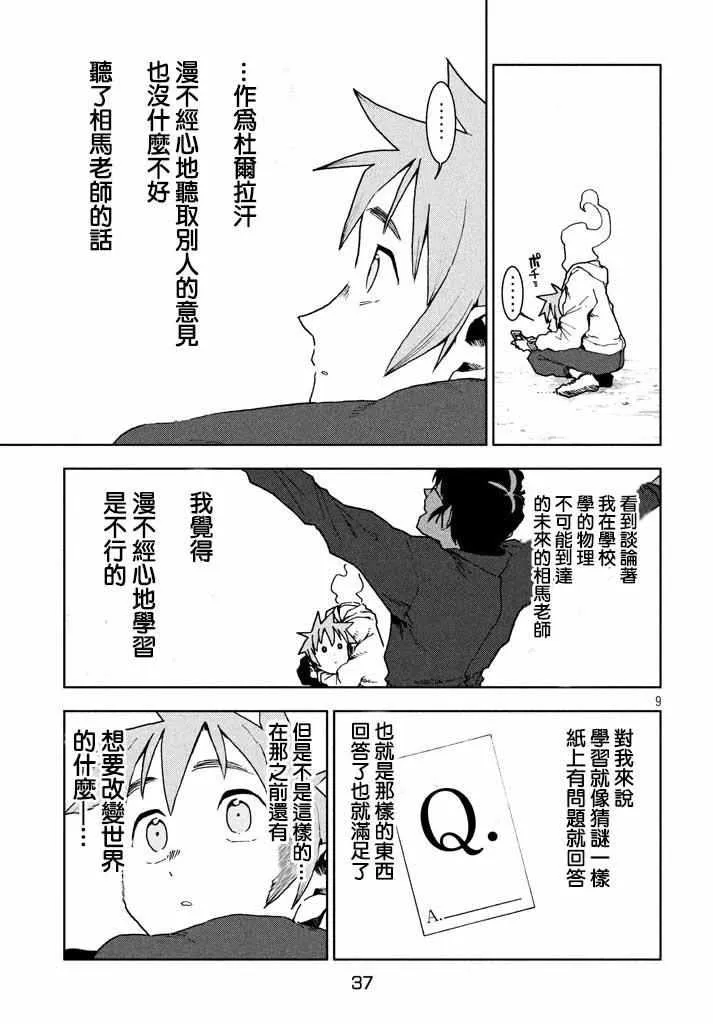 第26话 第9页