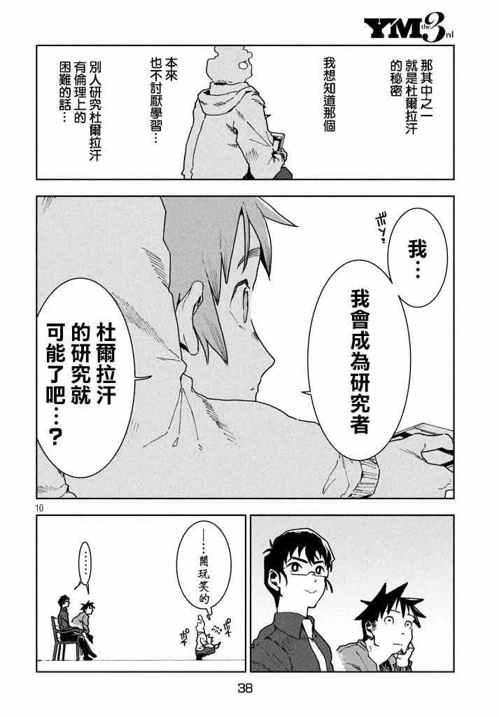 第26话 第10页