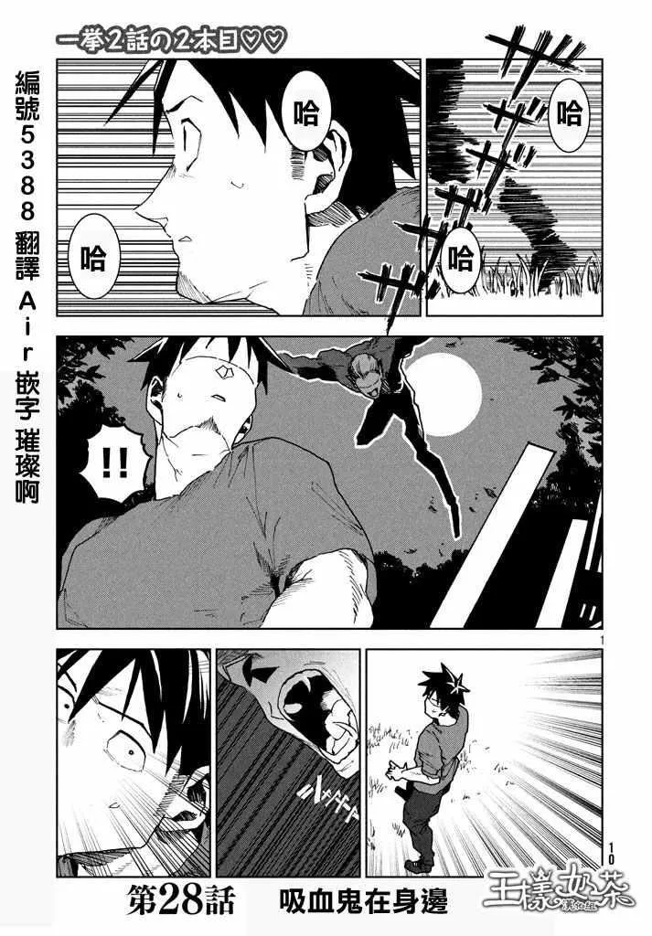第27话 吸血鬼在身边 第1页