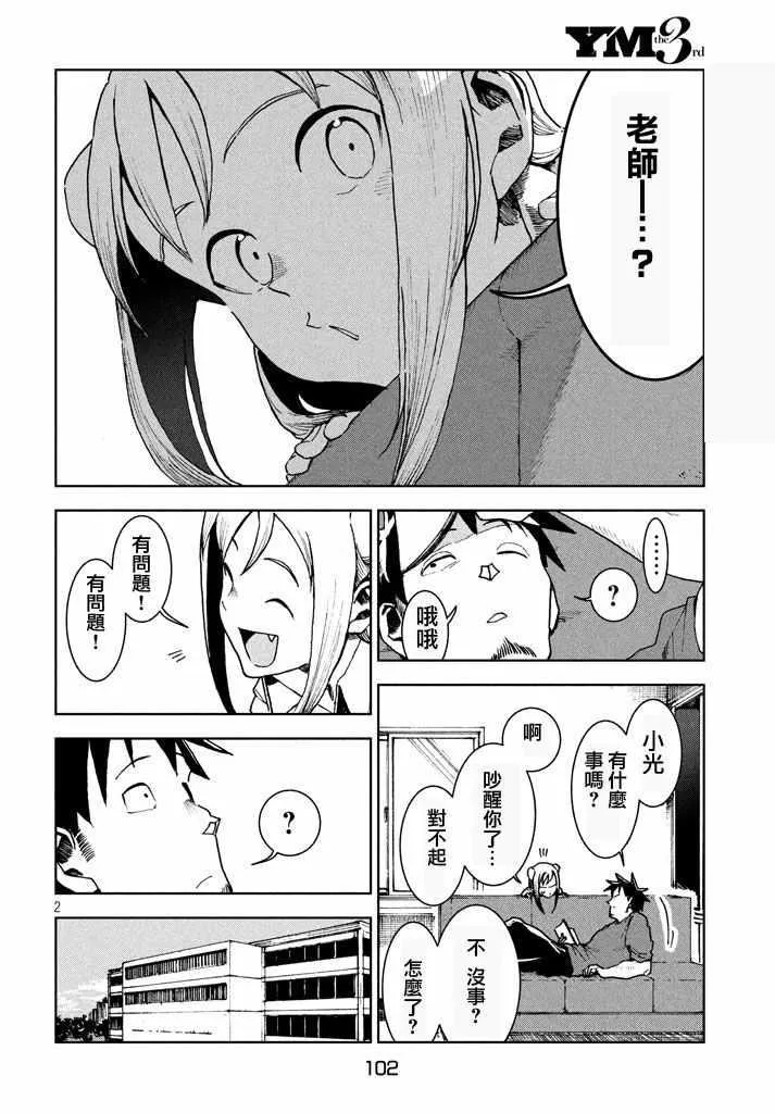第27话 吸血鬼在身边 第2页