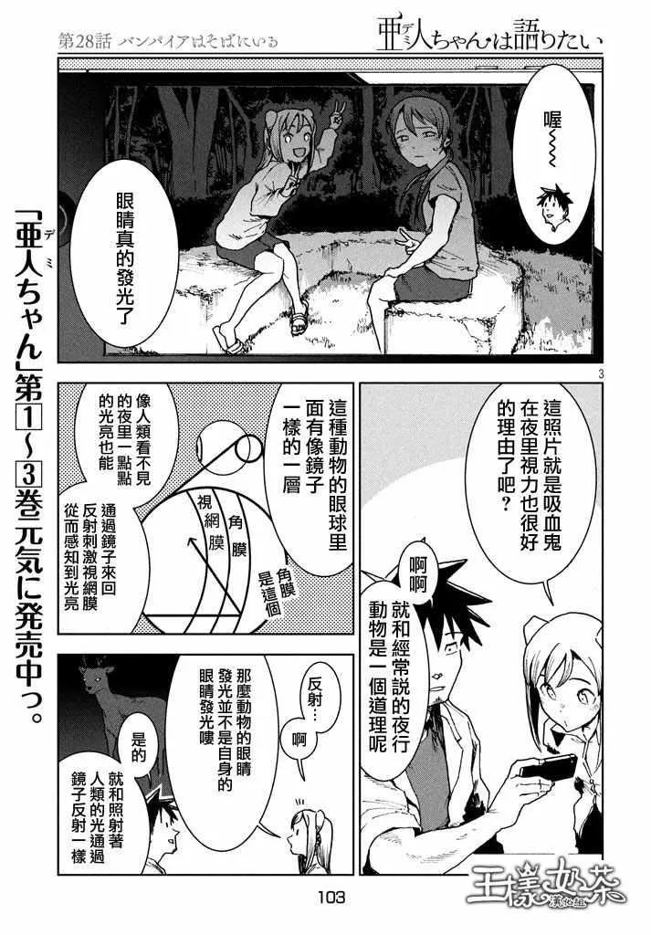 第27话 吸血鬼在身边 第3页