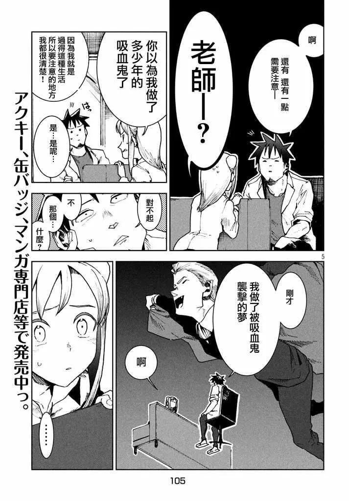 第27话 吸血鬼在身边 第5页