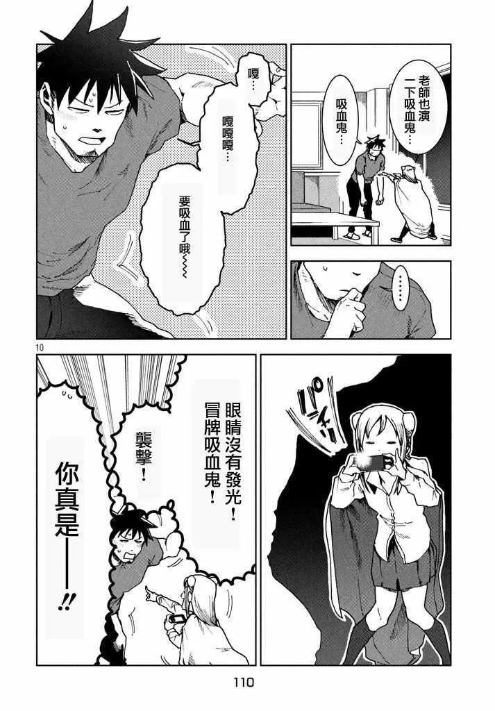 第27话 吸血鬼在身边 第10页