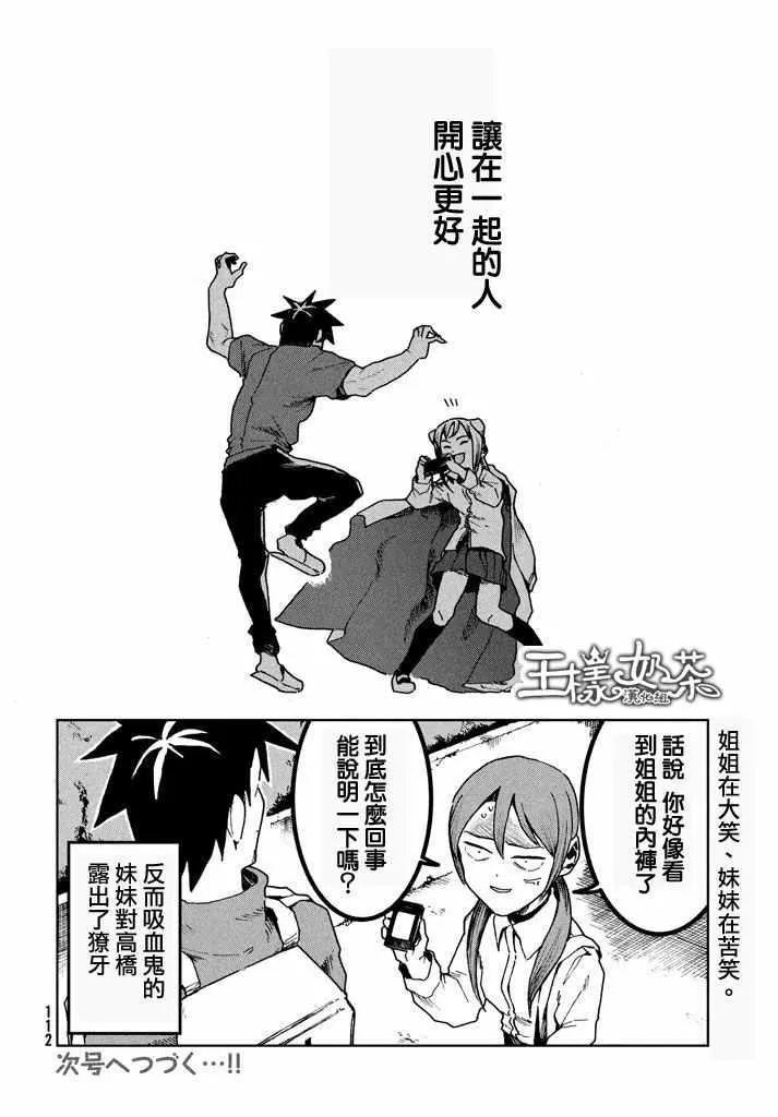 第27话 吸血鬼在身边 第12页