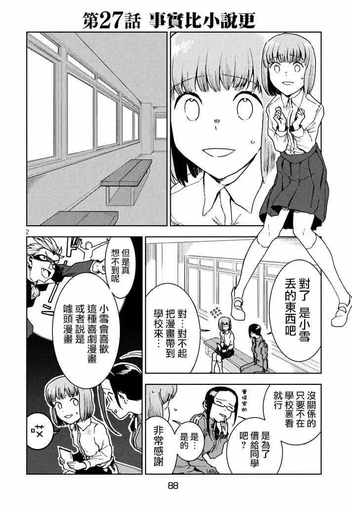 第28话 事实比小说更 第2页