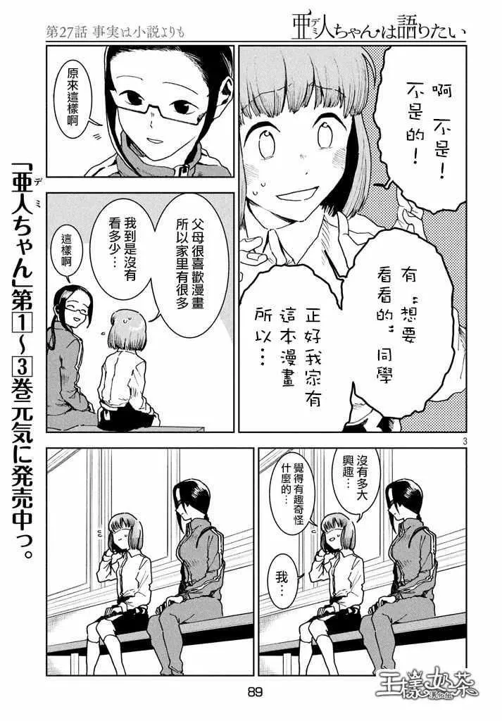 第28话 事实比小说更 第3页