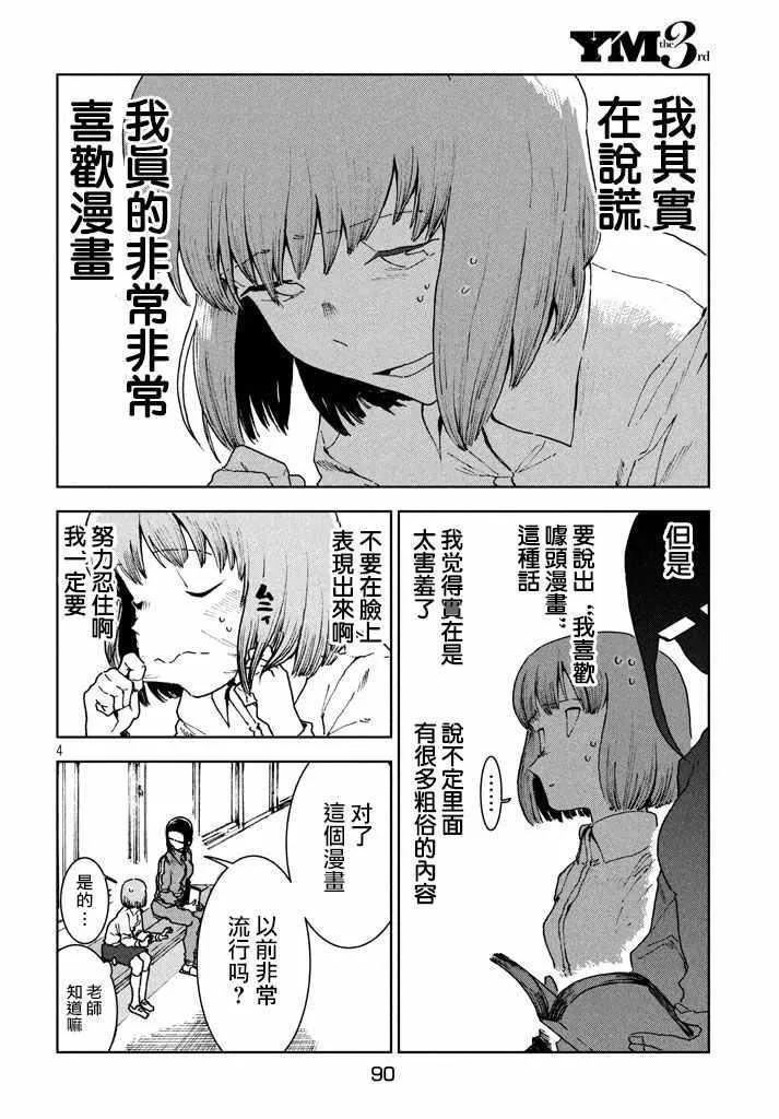 第28话 事实比小说更 第4页