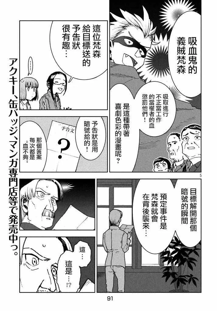第28话 事实比小说更 第5页