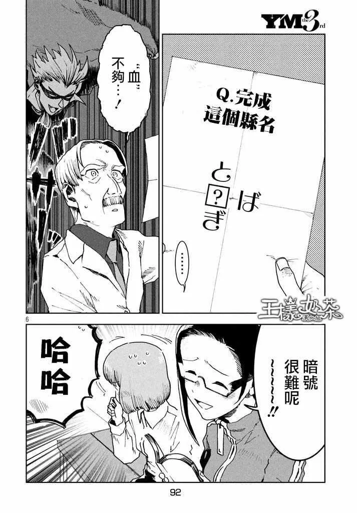 第28话 事实比小说更 第6页