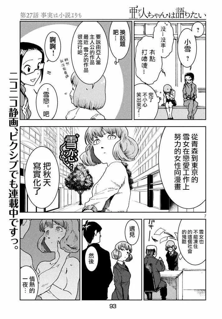 第28话 事实比小说更 第7页