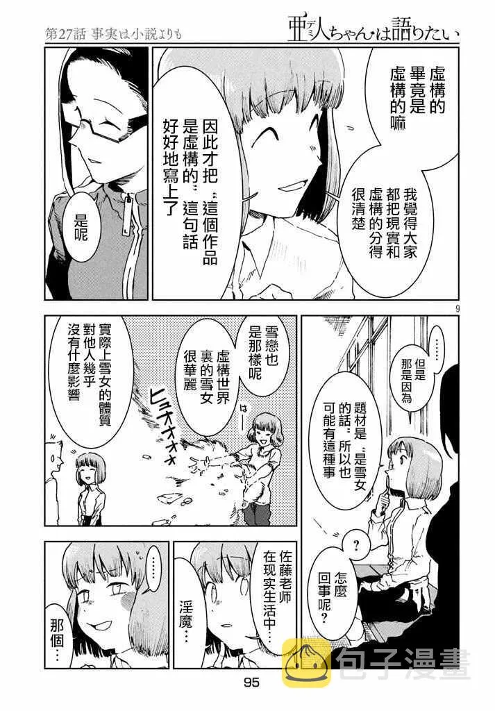第28话 事实比小说更 第9页