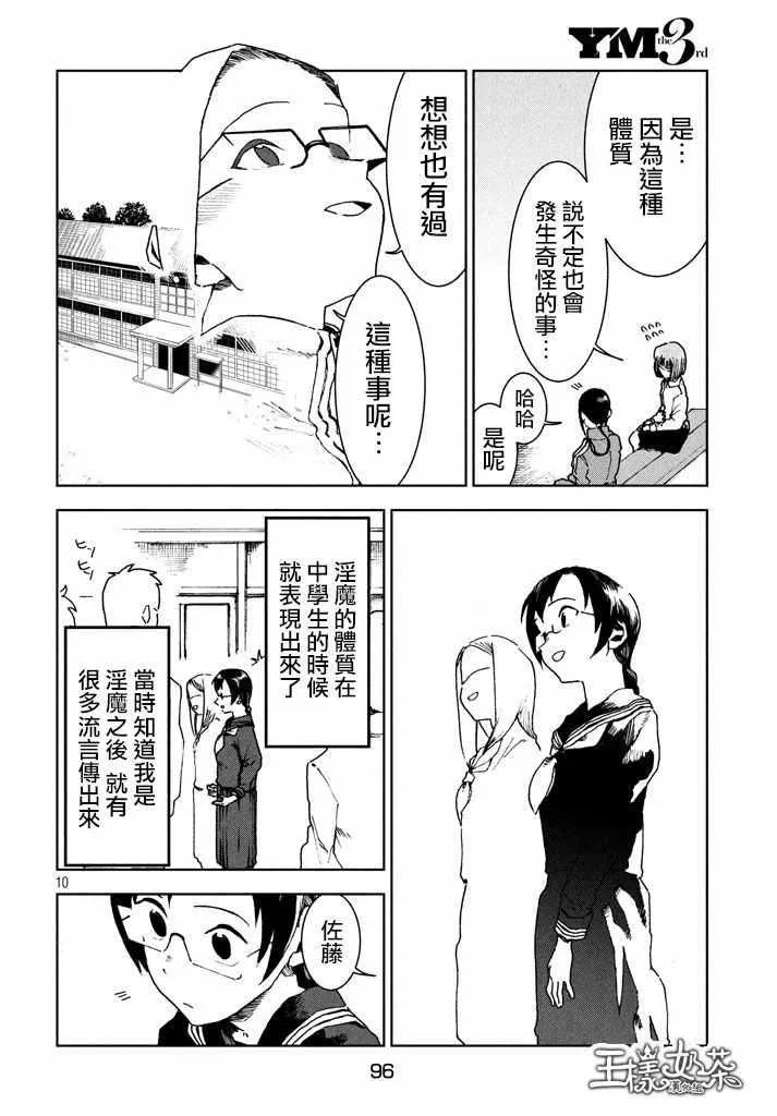 第28话 事实比小说更 第10页