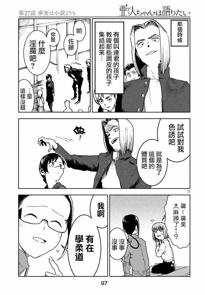 第28话 事实比小说更 第11页