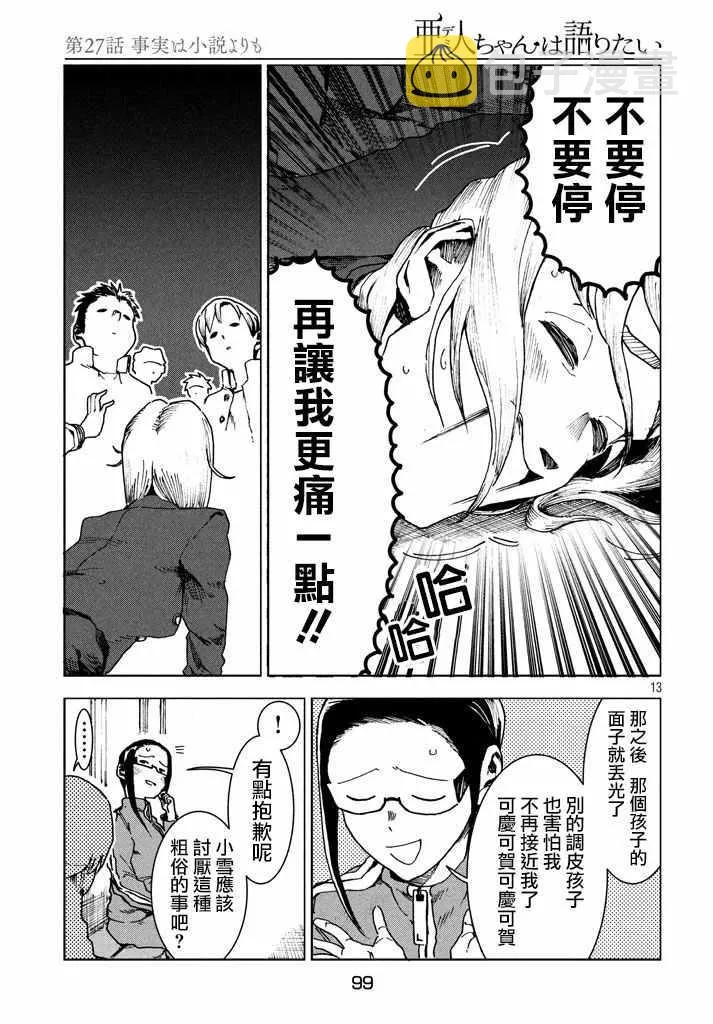 第28话 事实比小说更 第13页