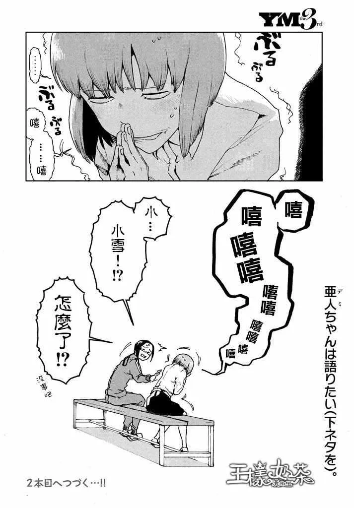 第28话 事实比小说更 第14页