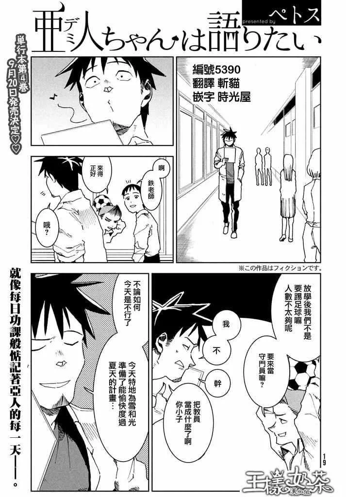 第29话 想要支持高桥铁男 第1页