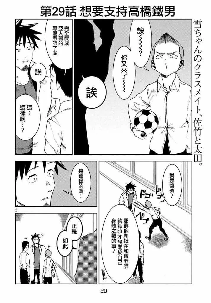 第29话 想要支持高桥铁男 第2页