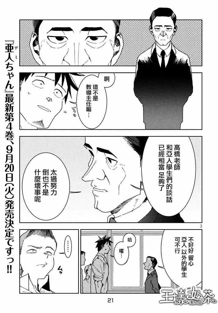 第29话 想要支持高桥铁男 第3页