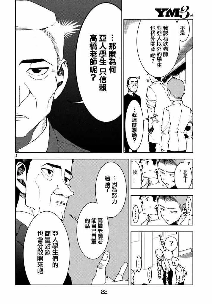 第29话 想要支持高桥铁男 第4页