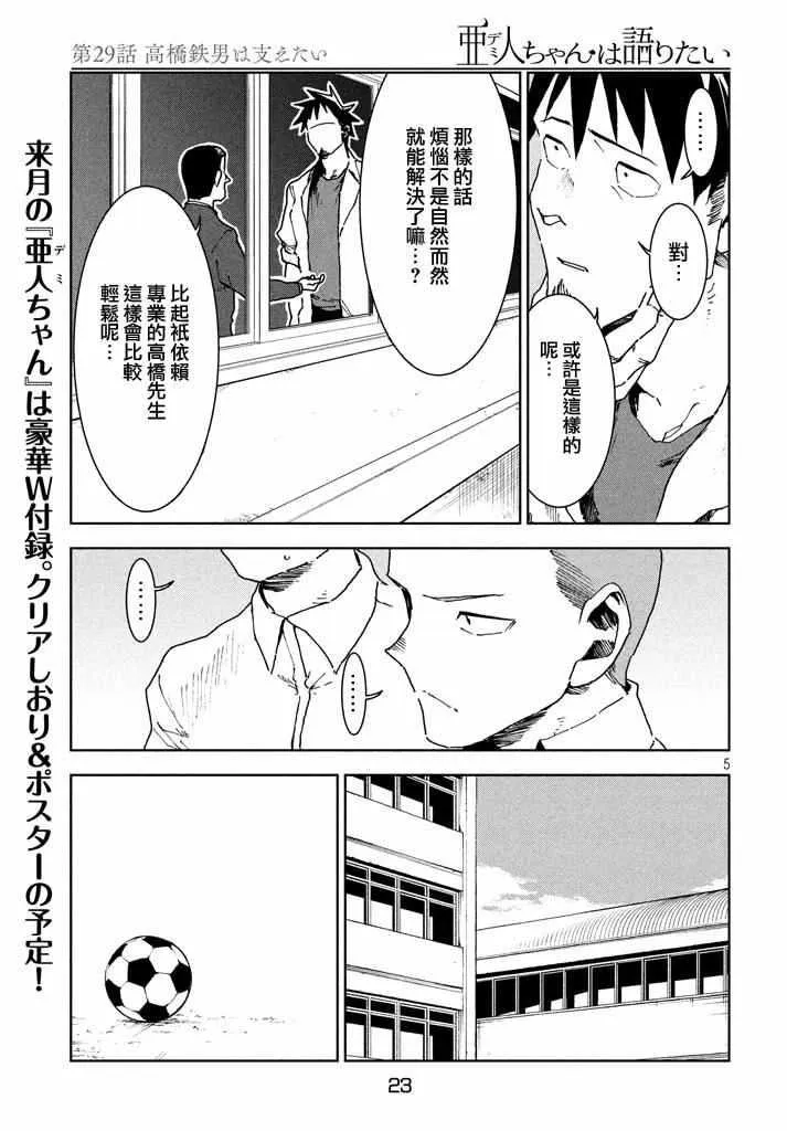 第29话 想要支持高桥铁男 第5页