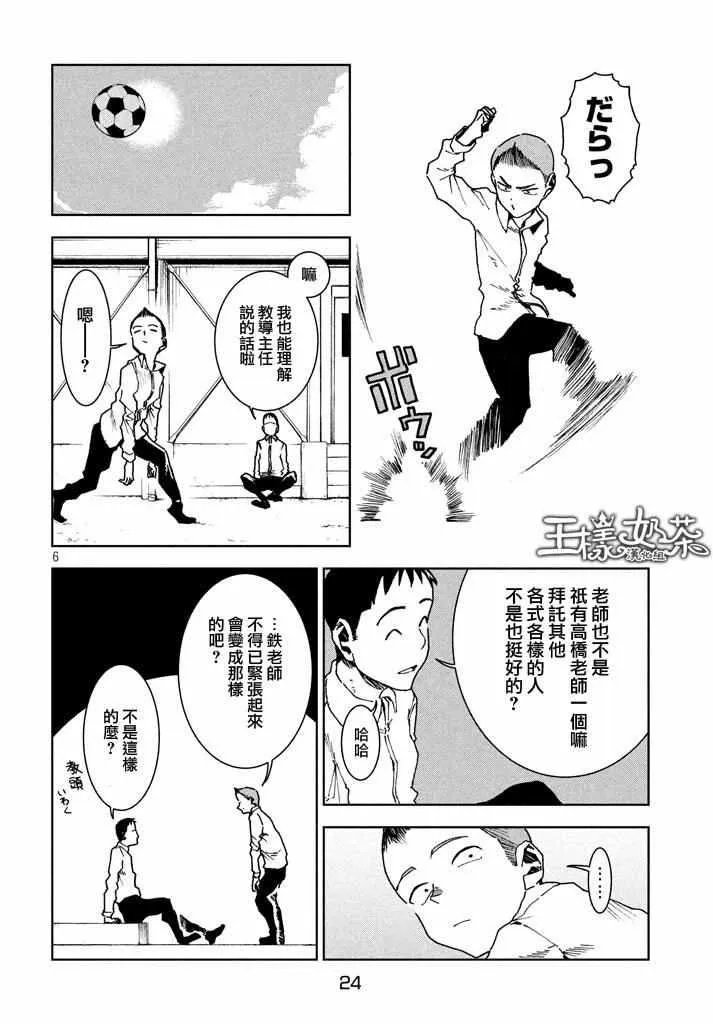 第29话 想要支持高桥铁男 第6页