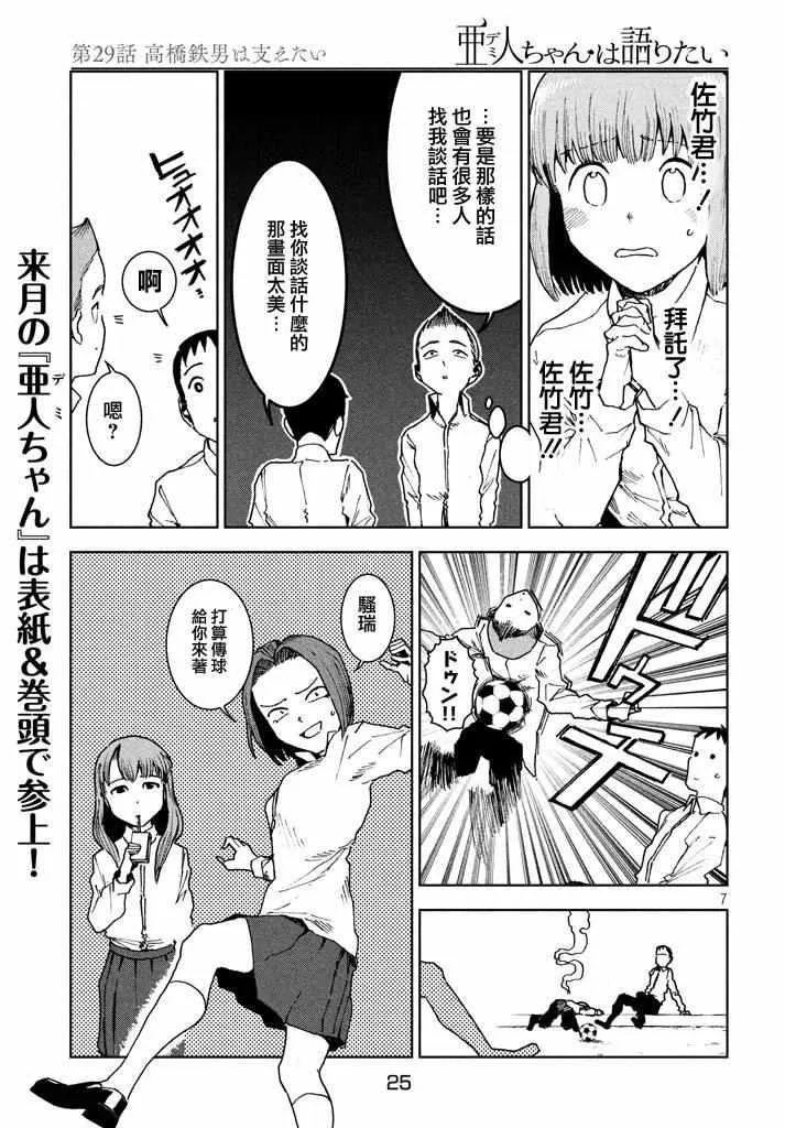 第29话 想要支持高桥铁男 第7页