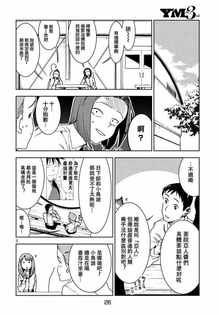 第29话 想要支持高桥铁男 第8页