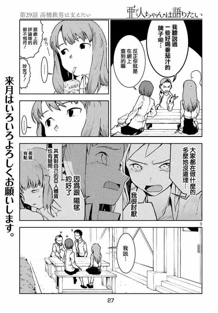 第29话 想要支持高桥铁男 第9页