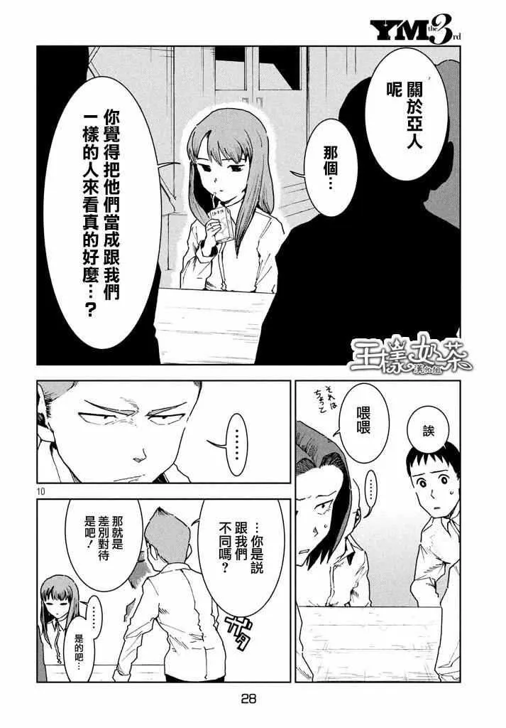 第29话 想要支持高桥铁男 第10页