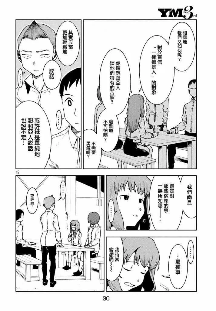 第29话 想要支持高桥铁男 第12页