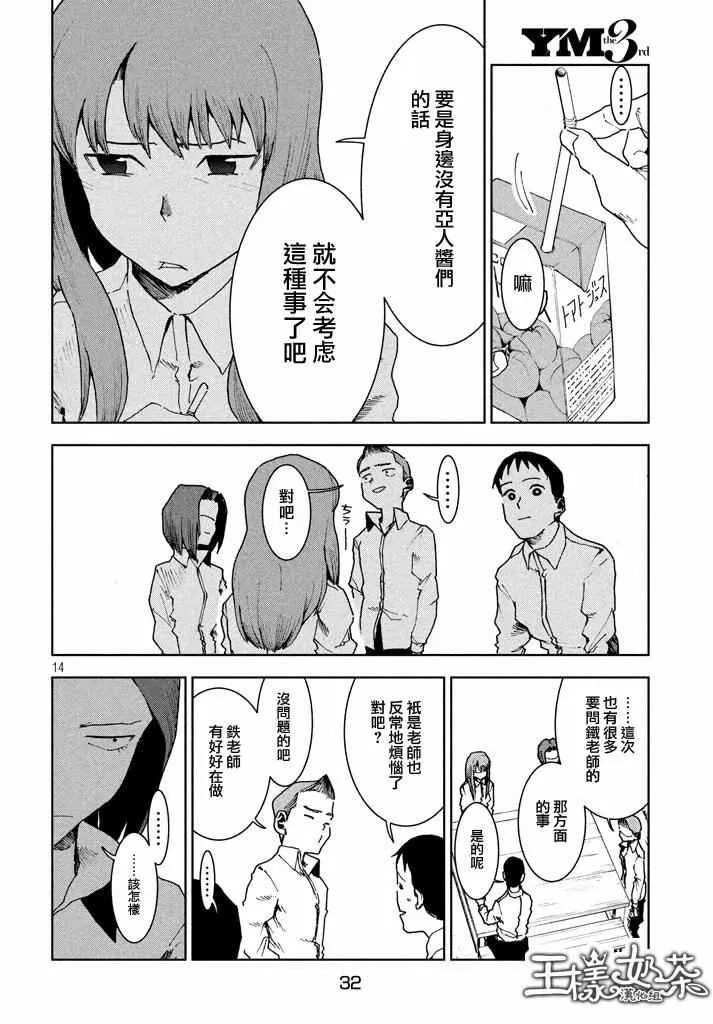 第29话 想要支持高桥铁男 第14页