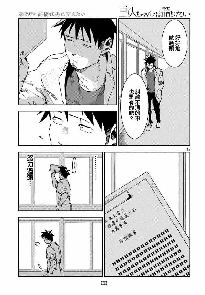 第29话 想要支持高桥铁男 第15页