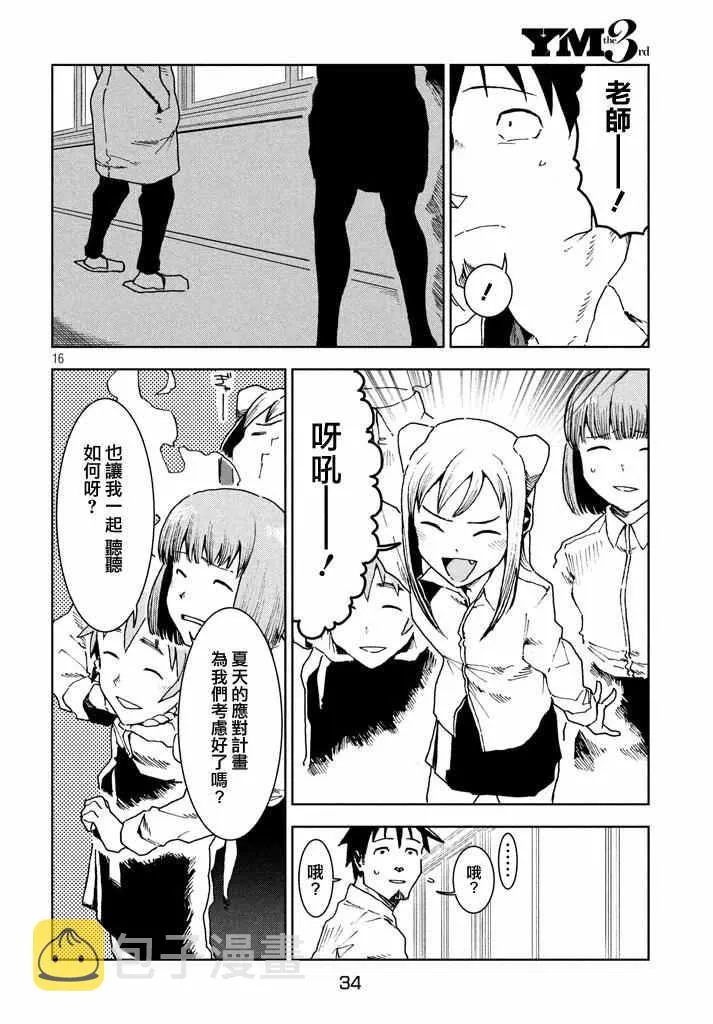 第29话 想要支持高桥铁男 第16页