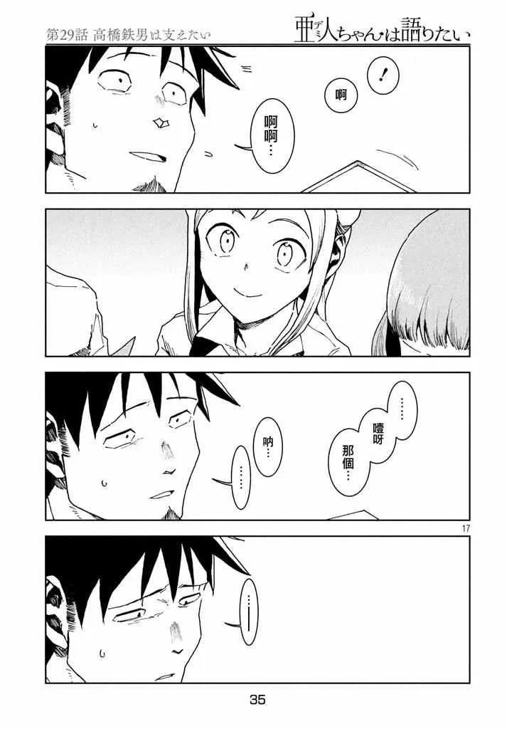 第29话 想要支持高桥铁男 第17页