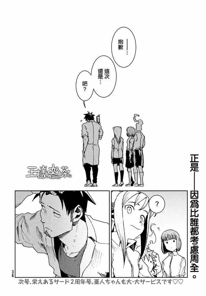第29话 想要支持高桥铁男 第18页