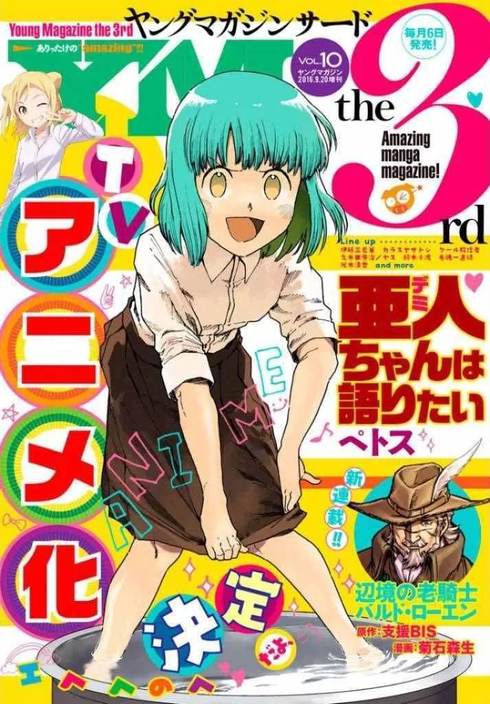 第30话 想要支持亚人酱 第1页